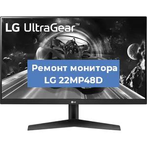 Замена конденсаторов на мониторе LG 22MP48D в Белгороде